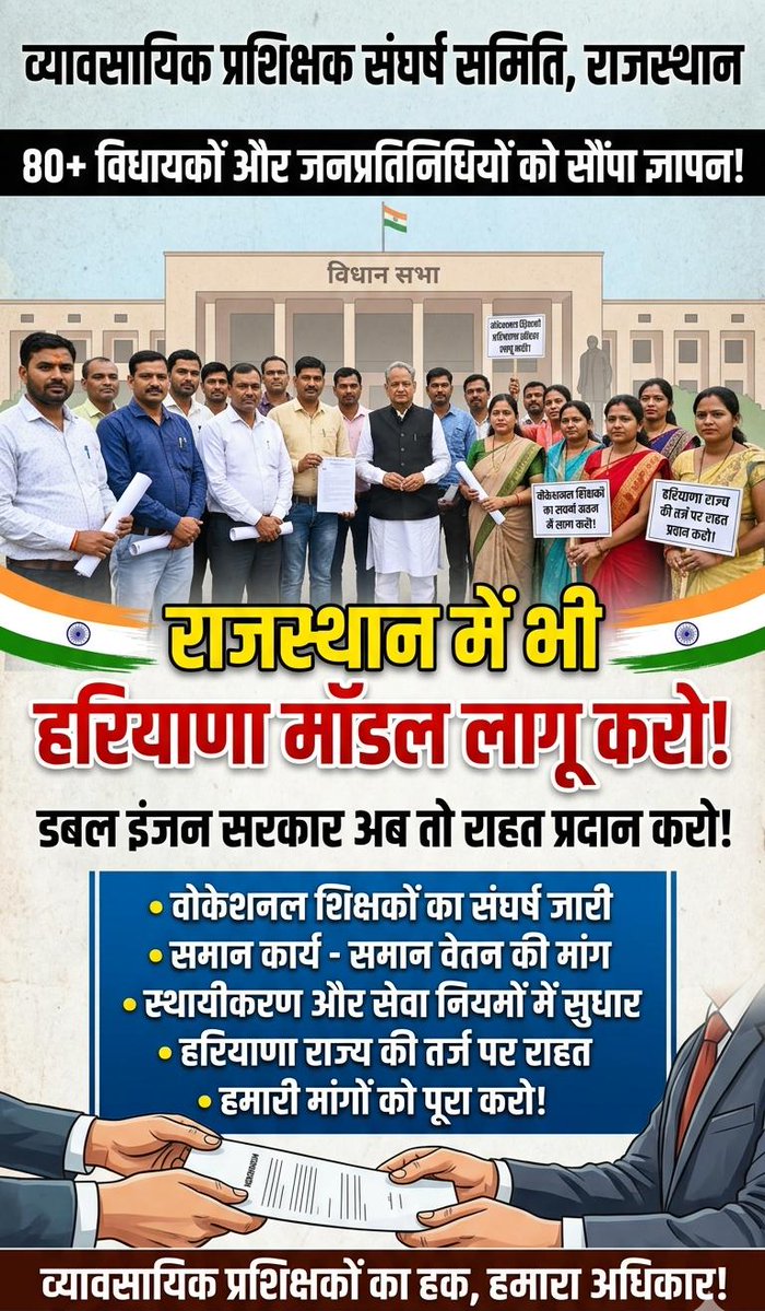 R_Chanda03's tweet photo. @NikunjVallabh @RavindraBhati__ @BJP4India @madandilawar @narendramodi @rajeduofficial व्यावसायिक शिक्षा का किया बंटाधार, 
अब तो रहम करो भजनलाल सरकार!!

#हरियाणा_मॉडल_लागू_करो
#हरियाणा_मॉडल_लागू_करो https://t.co/rsU0cA9Gk8