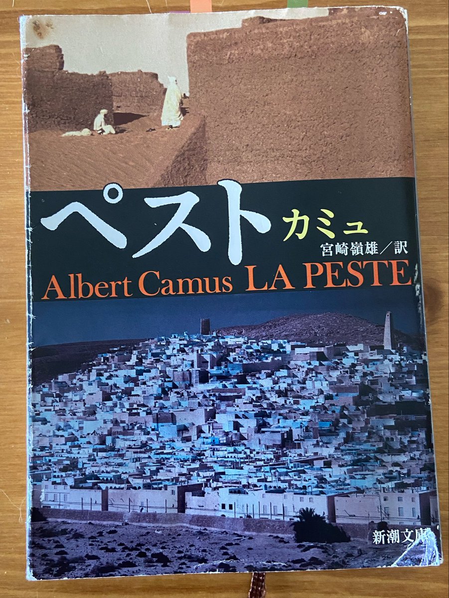 km07495215's tweet photo. 突然降りかかった「ペスト」は貧富、善人悪人関係なしに、全ての人々を平等に死の牢獄に閉じ込める。戦う人、嘆く人、喜ぶ人…災禍との向き合い方は様々。

“人生とは嵐が過ぎ去るのをただ待つことではなく、雨の中でどう踊るかを学ぶこと”が好きな人は、きっと豆の爺さんに共感する🫛
#ペスト #読了 https://t.co/UCSsuknQao