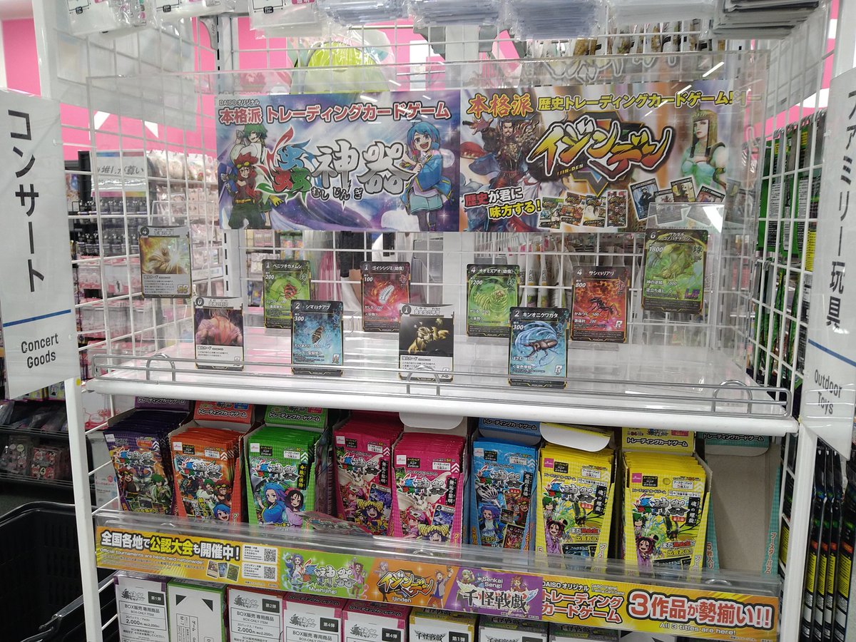 mitsuhiro660's tweet photo. ダイソーで、蟲神器がディスプレイされました！こんなのは初めて。コレ見てみんな初めてくれたらいいな〜 https://t.co/d5mXB84GDF