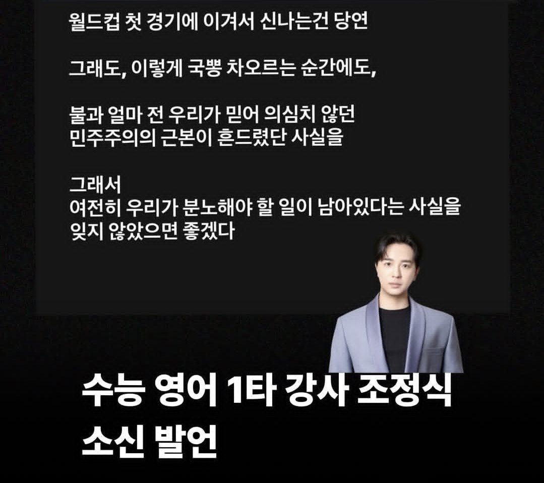 ehlover19's tweet photo. 영어강사 조정식.. 1타는 역시 다르네 👍 

맨날 민주주의 타령하던 사회과/역사 강사들....   민주주의 주권이 침해당했는데 왜이리 조용하세요? https://t.co/qZ2AK9PG0v