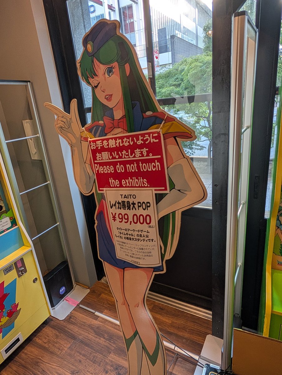 BEEP_akihabara's tweet photo. ちょっと街頭看板係みたくなってしまいましたが、ブログで以前ご紹介した「タイムギャル」のレイカ等身大POP販売開始しました！1988年の当時物で大変貴重なアイテムです。
もう多分入荷しないかと思いますのでこの機会に是非。（基板担当）
https://t.co/MkuZPxMvOv https://t.co/rAEY4NglSH