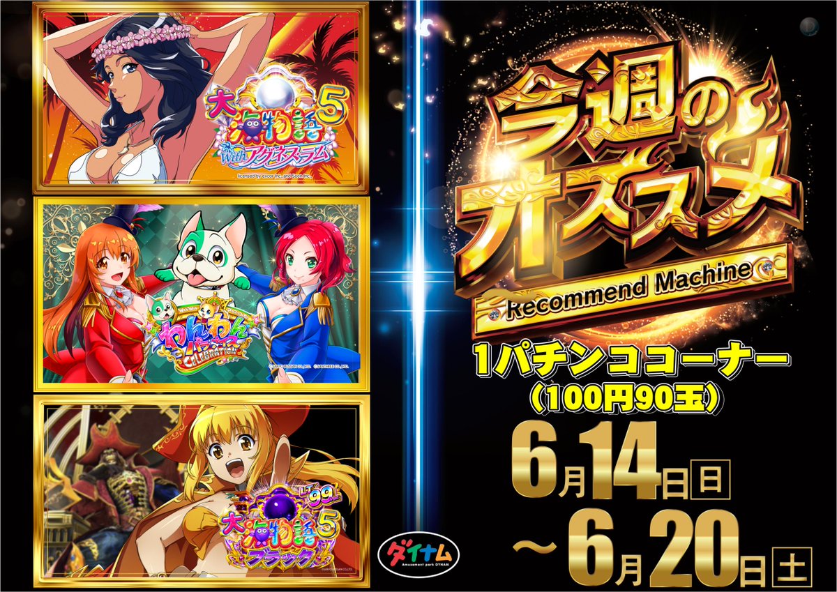 ダイナム宮崎延岡店 tweet media