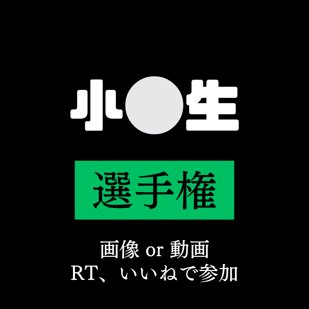 ビショビショ選手権 tweet media