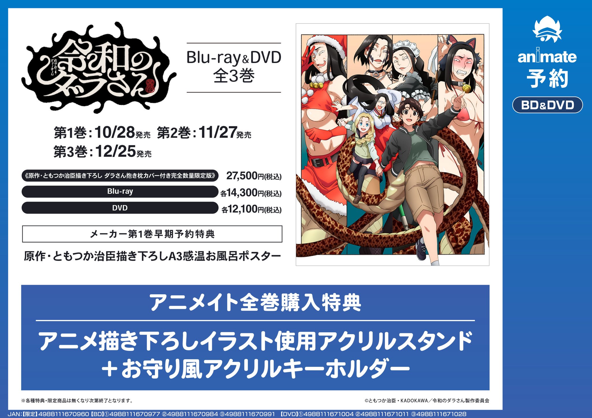 コスラバ DVD特典 アニメイト アニメイトくずはモール on X: 