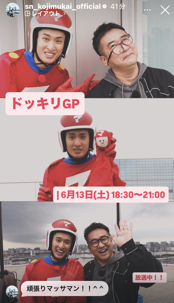 まっさまん マッサマン🦸 #こじぐらむ #向井康二 #マッサマン #ドッキリGP #SnowMan