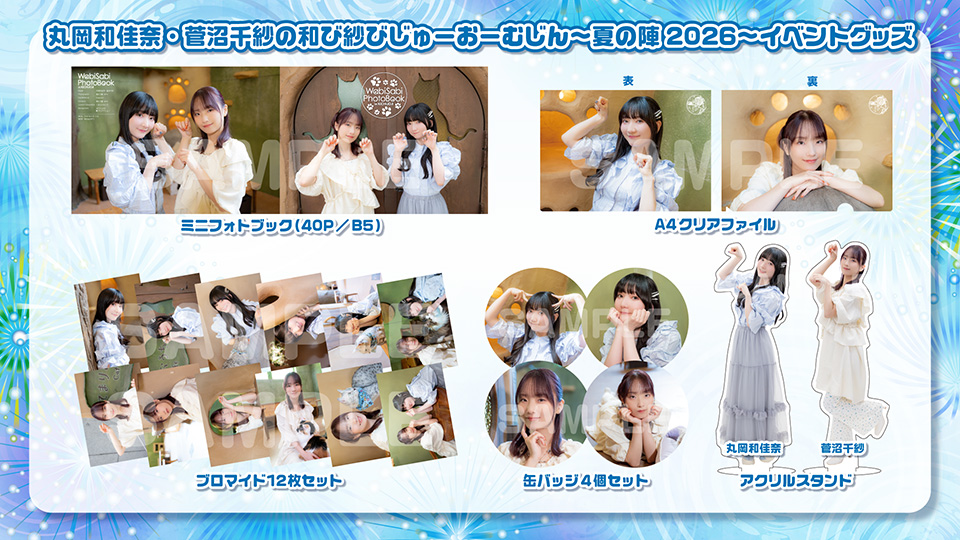 wabisabi_vg's tweet photo. 『丸岡和佳奈・菅沼千紗の和び紗びじゅーおーむじん〜夏の陣2026〜』【ゲスト：芝崎典子・土屋李央・岡咲美保・涼本あきほ(昼)・三川華月(夜)】のアーカイブを配信中です!
本日の感想もぜひお送り下さい!

期限:7日=6/20|14日=6/27|30日=7/13まで
グッズ通販受付中
https://t.co/kw2hobVVuf
#和び紗び https://t.co/NK4PNYVVsE