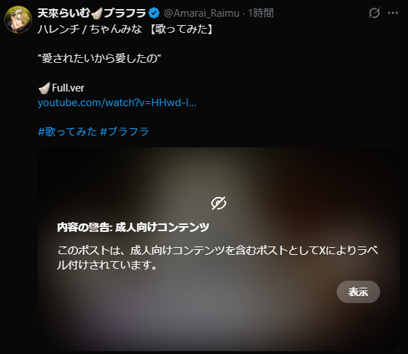 rairairaimu_bf's tweet photo. 歌ってみたが〇ロすぎてセンシティブ認定された https://t.co/qhBDxuRKFU