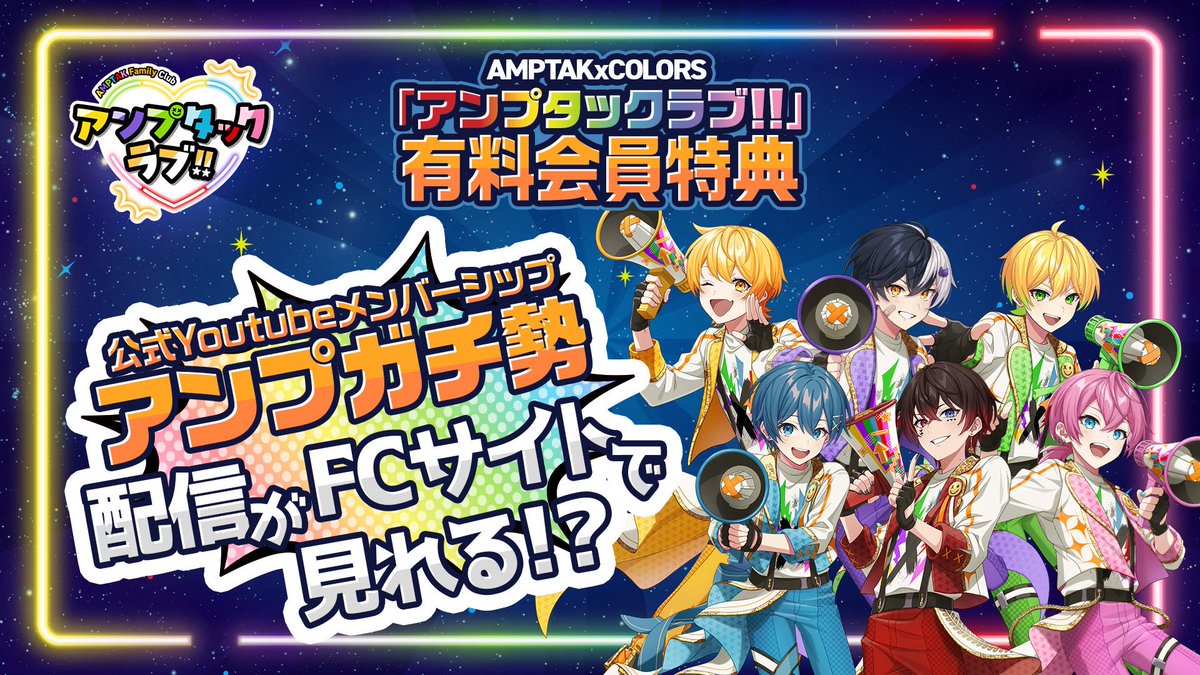 ampxtak's tweet photo. 📣AMPTAK FC 『アンプタックラブ!!』🧡
      ⊹₊ 🎥FC生配信のお知らせ✨₊⊹

AMPTAK YouTubeメンシプ
　『アンプガチ勢』配信をFCでも配信🌈

🗓️6月13日(土)公式配信後〜開始🌟
　　ちぐさくん＆けちゃコラボ配信🩵🩷

🔗詳細はこちらからチェック！！✨
https://t.co/j8Nl2GpCL0 https://t.co/k8CNxNgX4N