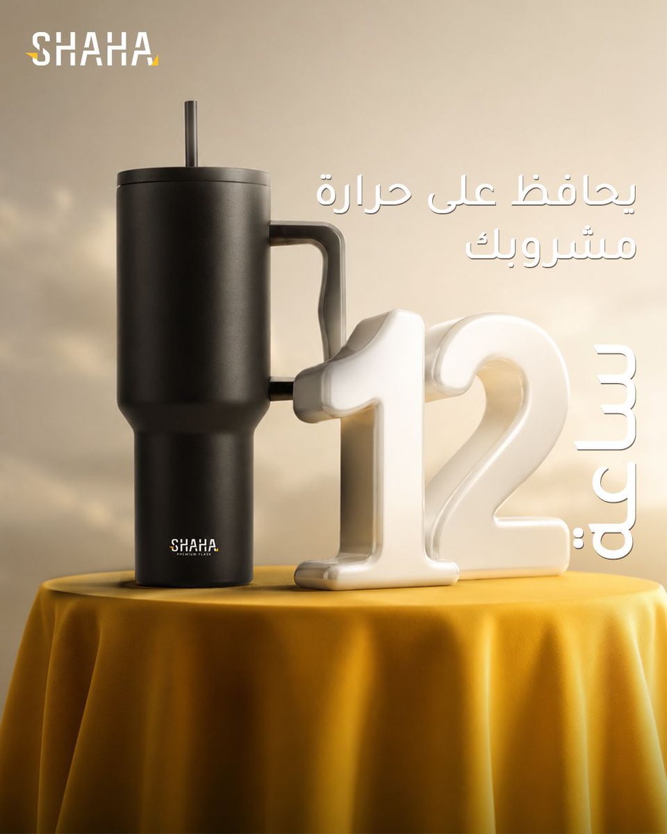 ShahaFlask's tweet photo. مشروبك مثل ماتبي 😌☕
حار او بارد
شاها يحافظ لك عليه حتى 12 ساعه https://t.co/zzKTI5hvDJ