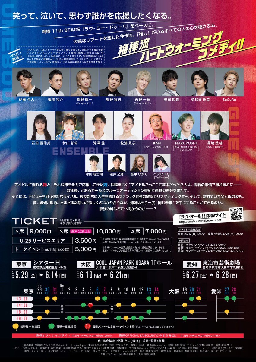 けいたんさん💸9月19日RAB東京体育館
