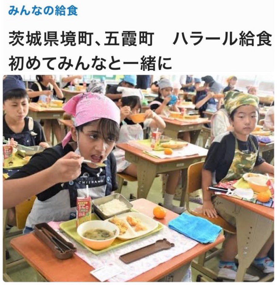 tanakaseiji15's tweet photo. ハラール給食なんて！
クソ喰らえだ！
ここは日本🇯🇵だろ！ https://t.co/j4ckIjjBgb