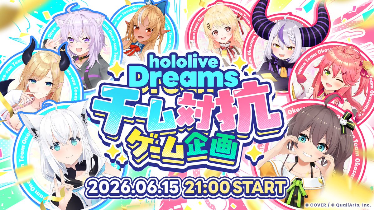 shirakamifubuki's tweet photo. 🎮💥 #ホロドリゲーム企画 💥🎮

#ホロドリ エンジョイゲーム大会開催
🔥ミニゲーム＆リズムゲームで勝負🔥

⏰6月15日21:00 START
⏬️待機⏬️
https://t.co/vpZi9iO67f

💋お姉さんチーム
白上フブキ 癒月ちょこ 猫又おかゆ 不知火フレア 
🍼お子さまチーム
さくらみこ 夏色まつり ラプラス・ダークネス 音乃瀬奏

果たしてどちらのチームが勝利を手にする！？👑