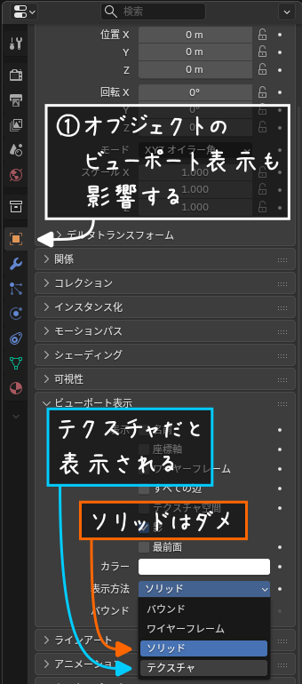 hiroki777_tw's tweet photo. @SttF_Done 今更かもですけど、そうなるケースを見つけたので報告してみます…！
オブジェクトプロパティ > ビューポート表示 > 表示方法がソリッドだったり、最後に選択したテクスチャノードが画像の入っていないもの（ノイズテクスチャや空の画像テクスチャなど）だと、ソリッド表示になるみたいです。 https://t.co/QcHxxo7qn1