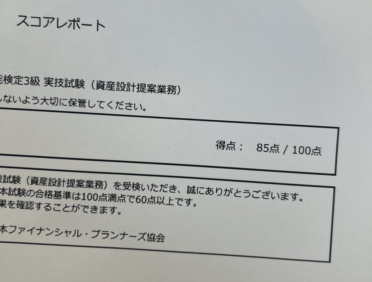 menchururi's tweet photo. わーいFP3級実技無事合格💯産能生と比べるとかなり🐢でしたが、2級も自分のペースで頑張ります／(^o^)＼笑 https://t.co/P03tyk3yOh