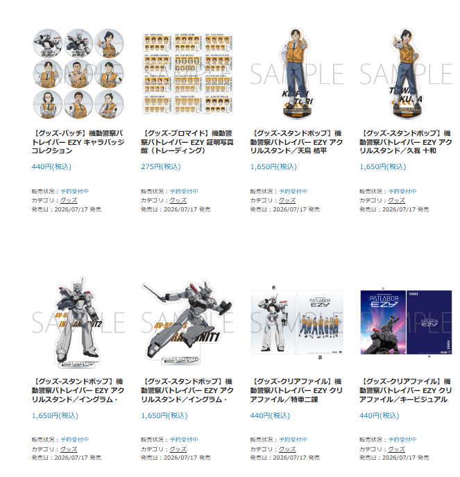 【貴重】パトレイバー グッズ イベントグッズ　トークショー　記念 非売品 公式HP更新】 〝機動警察パトレイバー公式グッズ販売サイトまとめめ