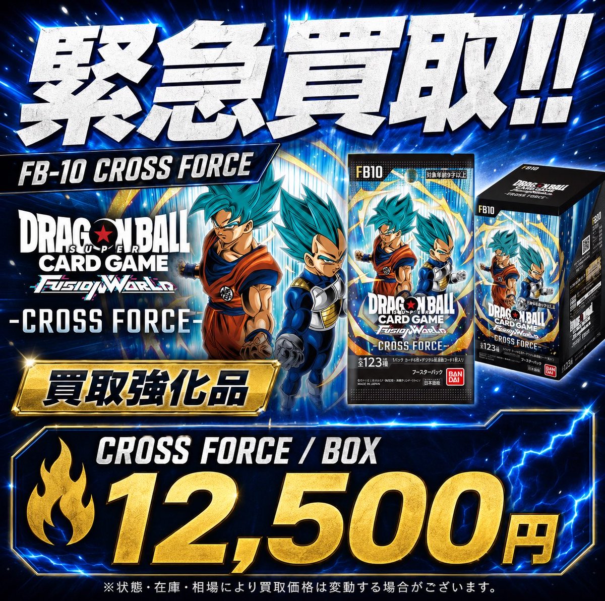 FB-10 緊急買取!!】 ドラゴンボールスーパーカードゲーム フュージョン 