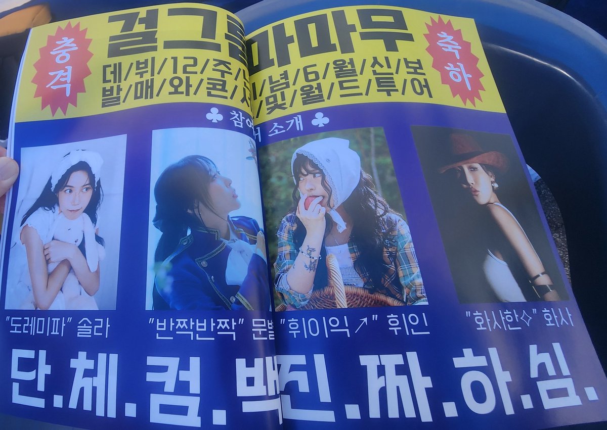 burning_Alice's tweet photo. 서울퀴퍼 책자에 나온 마마무 광고...!!
거의 막차로 겨우 얻었다......
지금은 소진 ㅠ https://t.co/yPmYD6Q8hn