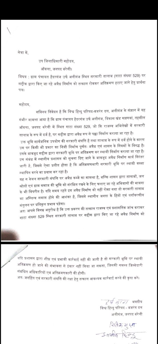 MANVENDRA_VHP's tweet photo. मुस्लिम समुदाय द्वारा सरकारीजमीन पर कब्जे के विरोध में थाना अलीगंज जिला बरेली में विहिप नगर अध्यक्ष ऋतिक गुप्ताबजरंगदल सयोंजक हर्ष गुप्ता पर   मुस्लिम लेखपाल तनवीर सुभाष द्वारा फर्जी मुकदमा दर्ज भ्रष्टाचार को रोकनेका दंड @myogiadityanath
@myogioffice 
@ChiefSecyUP 
@dmbareilly https://t.co/Iaxl7jS91t
