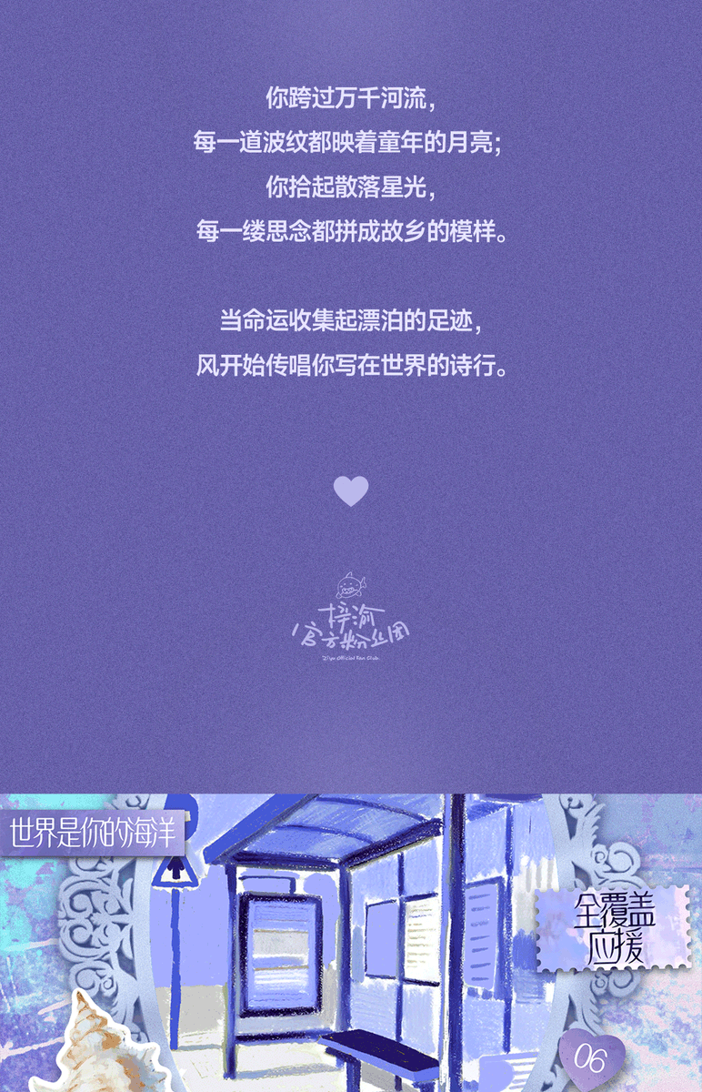 ZiYuOfficialFC's tweet photo. 𝗭𝗶𝘆𝘂'𝘀 𝗪𝗼𝗿𝗹𝗱 𝟰｜
- 𝑳𝒊𝒂𝒏𝒚𝒖𝒏𝒈𝒂𝒏𝒈 𝑪𝒊𝒕𝒚𝒘𝒊𝒅𝒆 𝑩𝒖𝒔 𝑺𝒕𝒐𝒑 𝑺𝒊𝒈𝒏 𝑺𝒖𝒑𝒑𝒐𝒓𝒕 -

Lianyungang – ZiYu‘s hometown, is a key intersection of the “Belt and Road” Initiative, the eastern starting point of the New Eurasian Continental Bridge, and a coastal open city located along the Yellow Sea. With its strategic geographical advantage of being “backed by mountains and facing the sea,” it connects north and south China.

The Lianyungang BRT system began operation in 2012. Its main B1 line runs approximately 34 km from Haizhou (Bus Terminal) to Lianyun (Haiyifang Park), making it one of the longest BRT lines in China.

💜 Coverage: Entire city
💜 Campaign Period: June 6 – August 31
💜 Scale: 83 stations in total

#ZiYu #梓渝