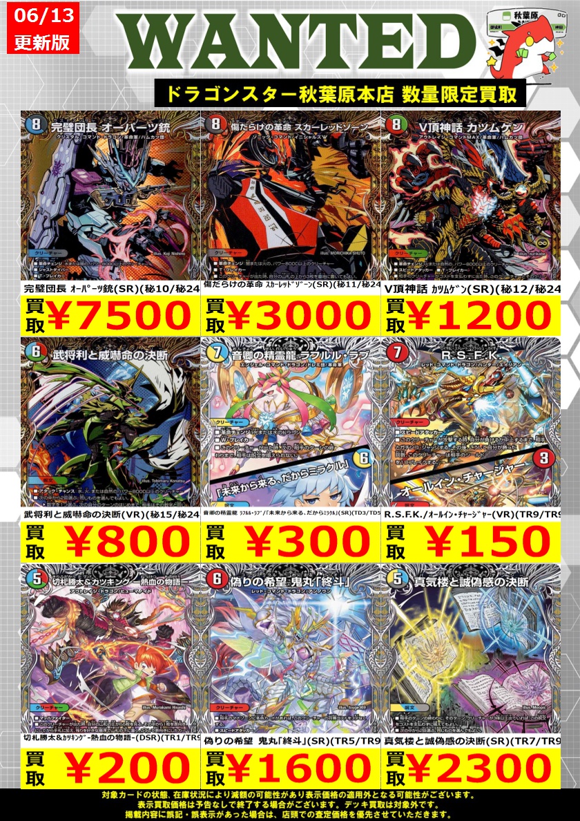 デュエマ 高価買取情報🔥🔥🔥】 烈しき切札 ﾄﾞｷﾞﾗｺﾞﾝ逆(DMR)(DM1/DM1