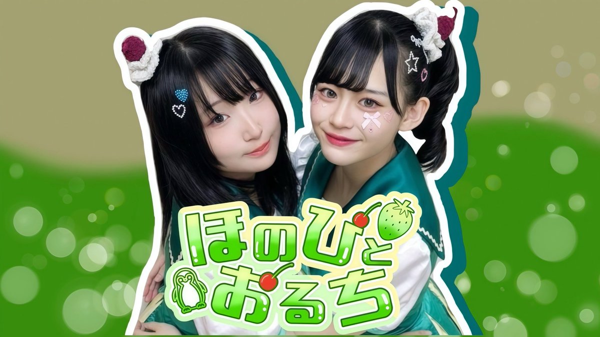 SH_HPtoOC's tweet photo. ほのぴとおるち  アメブロ開設！

 #ほのぴとおるち
 #やっほーみんなほのぴだお
 #全力投球おーるおっけー

https://t.co/i2hivAXrID https://t.co/D0iESaj9ma