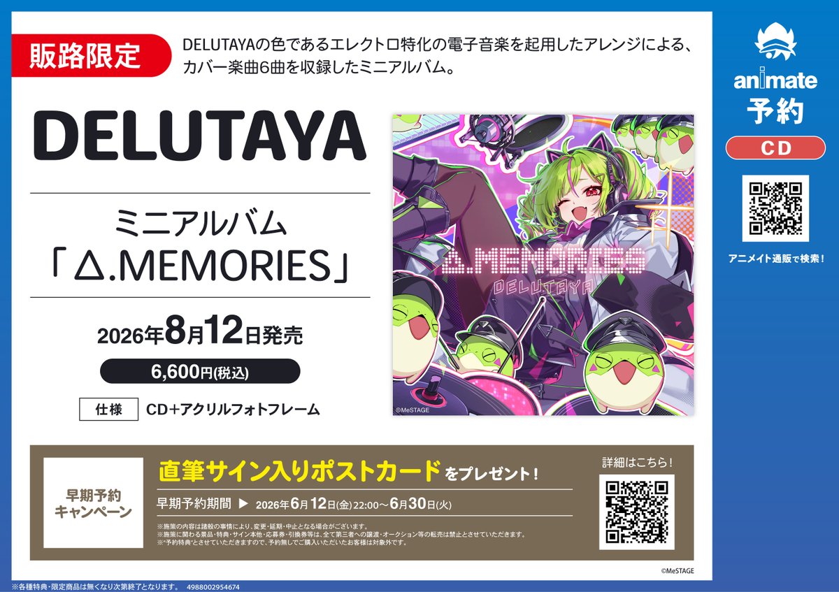 CD予約情報】 8/12発売 #DELUTAYA さん ミニアルバム「Δ.MEMORIES」 ご