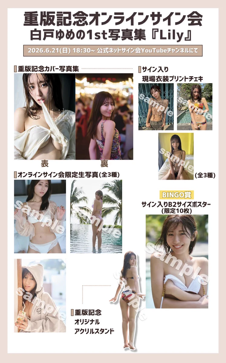 白戸ゆめの 1st写真集 イベント限定 サイン入り チェキ 3枚セット 週刊FLASH編集部 on X: 