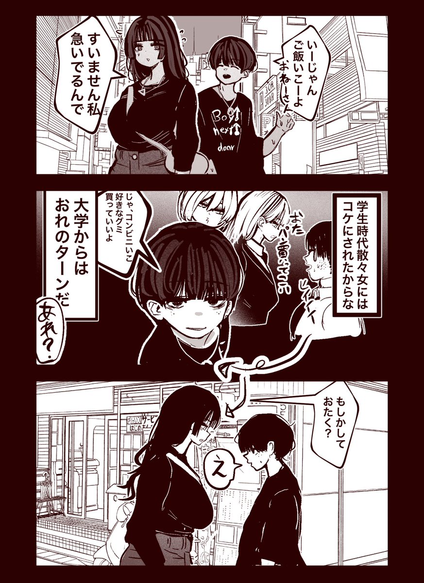 mazetamax's tweet photo. オタクがいじめられる漫画です（1/2） https://t.co/AuQlYs7HhC