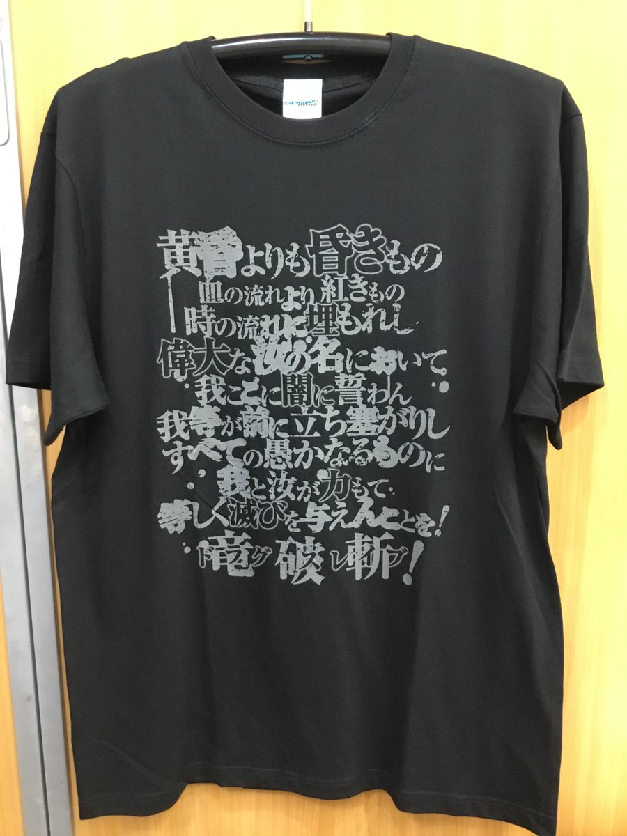 geestore_akiba's tweet photo. 🌇商品紹介🩸
誰もが覚えたかもしれない、あの詠唱・・・
Tシャツになってます！！

そのほか、リナのTシャツやアクリルアートスタンドなど好評予約受付中です✨️
ご来店お待ちしております。

⏬️関連商品はコチラ⏬️
https://t.co/efJkOdYmcg

#スレイヤーズ https://t.co/NsoEjbrbBT