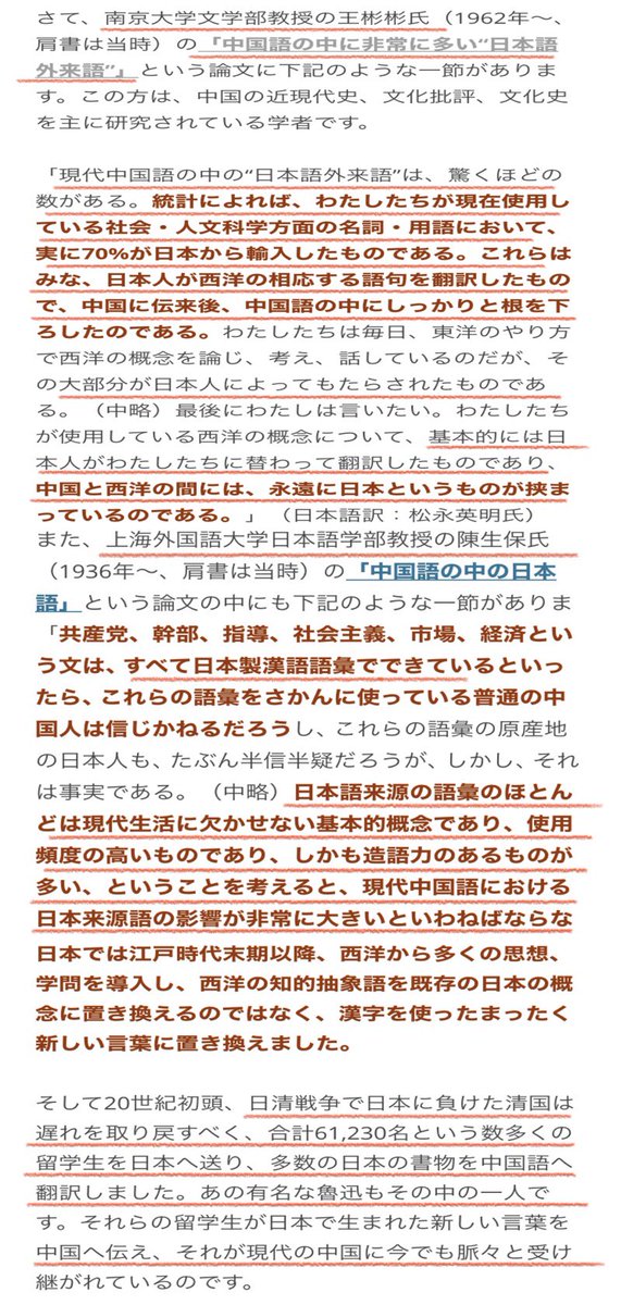 328_cider's tweet photo. @hoshusokuhou 中国は61,230人の中国人留学生を日本に送り書物を翻訳させ中国に日本が作った漢字を伝えた
中国語の70%が日本語来で専門用語は90%だ
と中国人の学者や教授が言っています
否定する中国人は日本人ではなく
同胞を侮辱してる事になりますww https://t.co/dd85uEpKtU