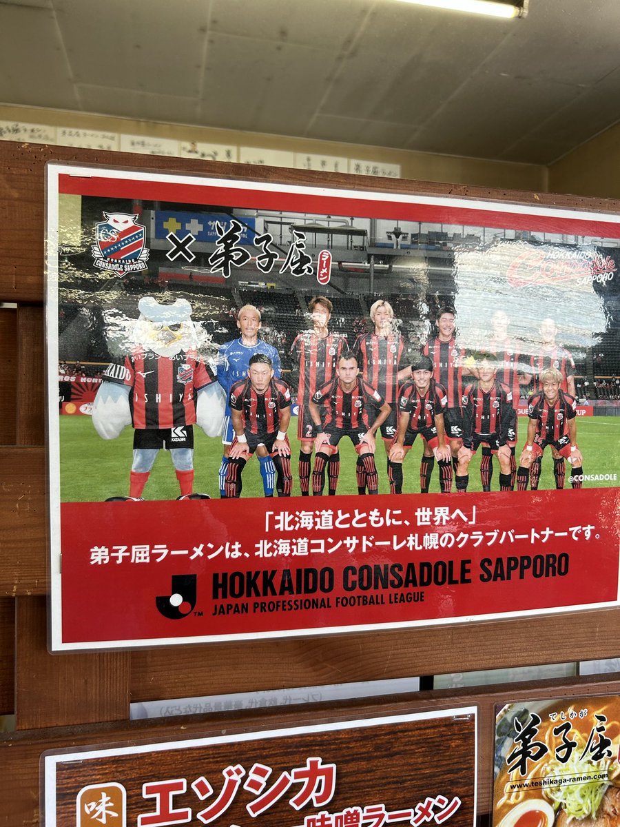 zumamine's tweet photo. スポンサー様にお礼参り
#弟子屈ラーメン総本店
#弟子屈辛味噌大辛 https://t.co/kV4K7EnNVC