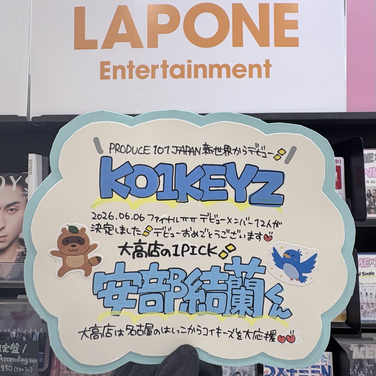 PRODUCE101JAPAN新世界】 8/19発売 番組オリジナルアルバム 『PRODUCE