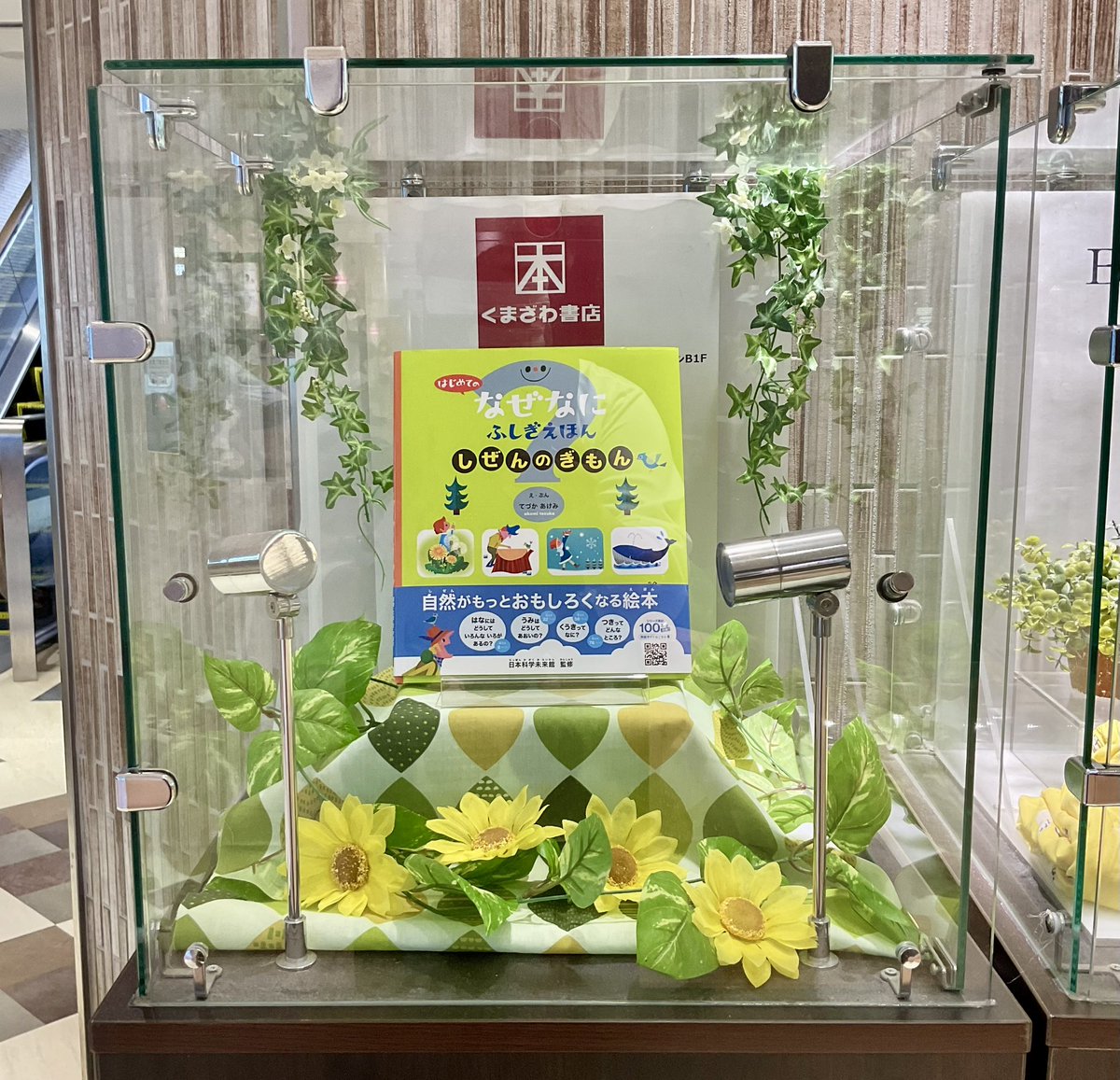 kbc_hunabashi's tweet photo. ❓「なんで？」がもっと楽しくなるえほん❓

『しぜんのぎもん はじめてのなぜなにふしぎえほん』

海はどうして青いの？🌊 月ってどんなところ？🌙

自然のふしぎをやさしいイラストで楽しく紹介✨

親子で楽しめる「なぜなにふしぎ」シリーズ第4弾です📚

#日本科学未来館
#てづかあけみ #ポプラ社 https://t.co/jyG158u1wK