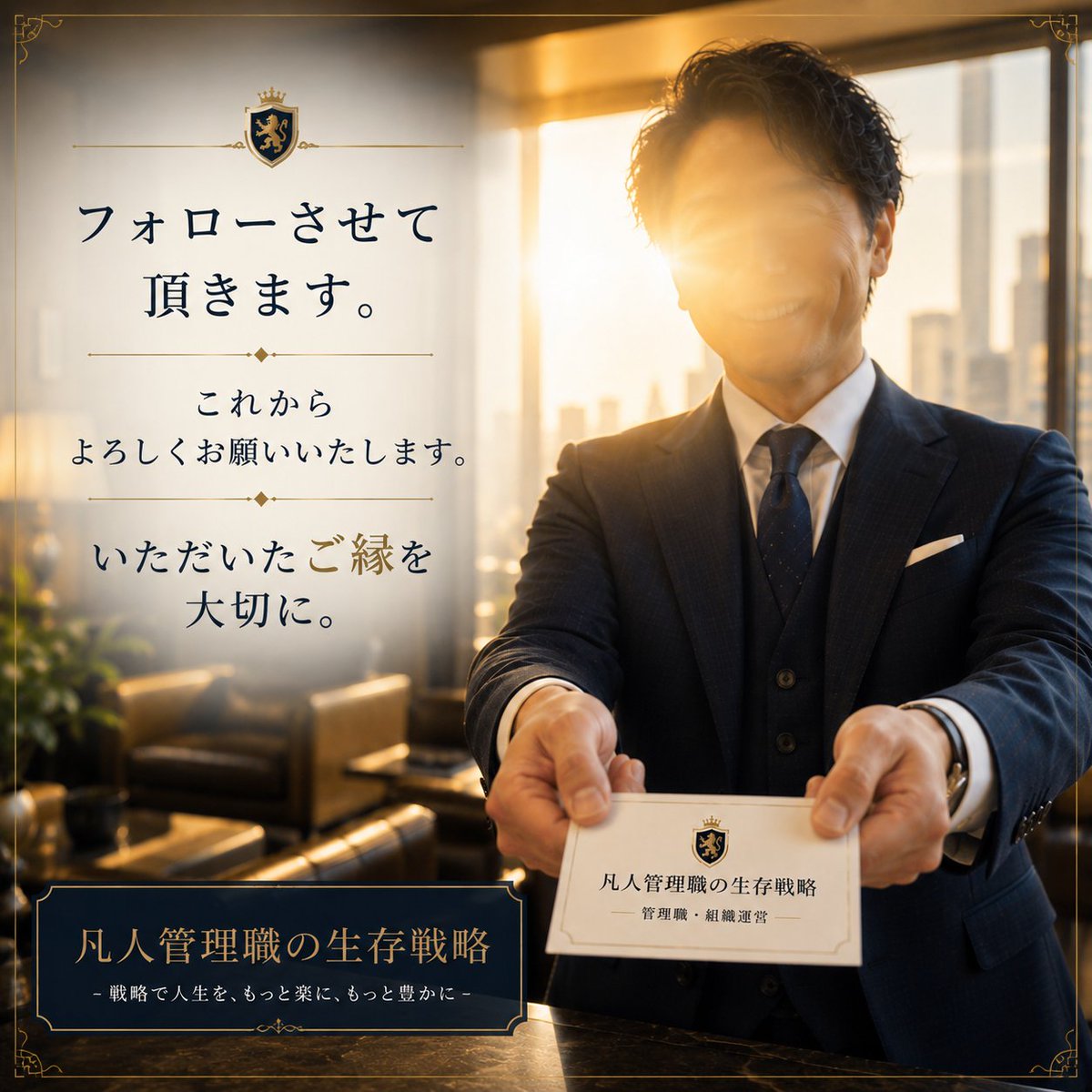 凡人管理職の生存戦略 tweet media