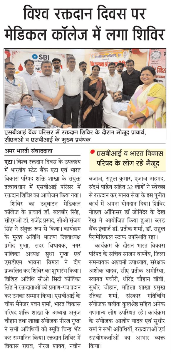 asmcetah's tweet photo. MeUP के VALASMC एटा में  केंद्र सरकार के सफलतापूर्वक 12 वर्ष पूर्ण के होने उपलक्ष्य में प्रदेशव्यापी समेकित  जनकल्याण जनजागरूकता अभियान के अंतर्गत भारत विकास परिषद शाखा एटा एसबीआई बैंक के सहयोग से ब्लड डोनेशन कैंप एवं स्वास्थ्य जागरूकता कार्यक्रम सम्पन्न @MeUPGovt #dgme @DM_Etah https://t.co/4GvfIHjuK3