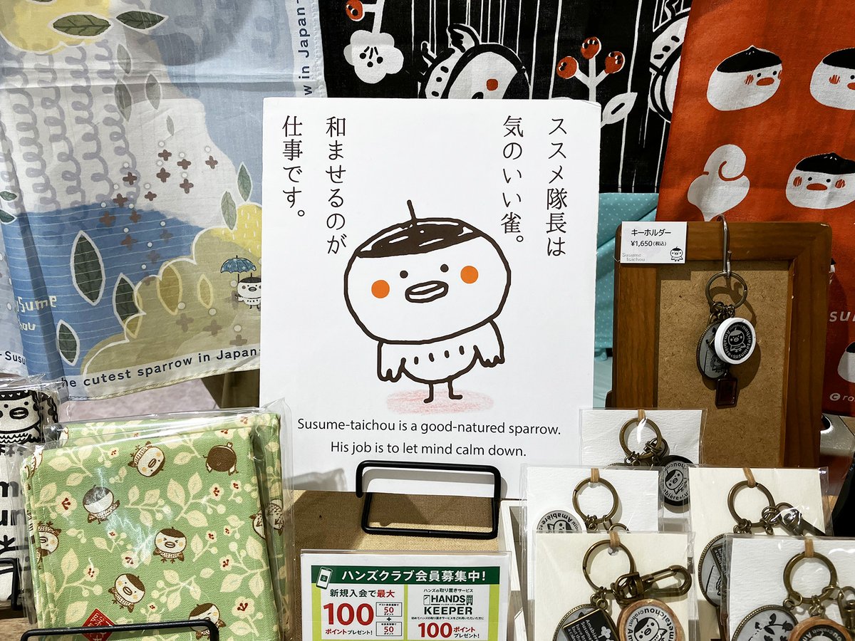 cha_han55's tweet photo. ススメ隊長に会いに、ハンズ新宿店に行ってきたよ！

◆ツクルヒトタチ博 ハンズ新宿店
◆6/11(木)〜6/18(木) 11:00〜18:00
◆ハンズ新宿店 3F エスカレーター前

ススメ隊長オフィシャルサイト https://t.co/cbWA9JzPBY

#ススメ隊長 #鳥キャラ #雀 #すずめ #キャラクター雑貨 https://t.co/VjB4xhBMgk