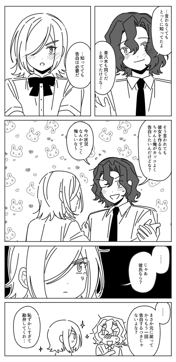 ACAR0724n's tweet photo. あおやぎ後天性女体化前提のT2両思い告白漫画 https://t.co/v9oZZvRsE8