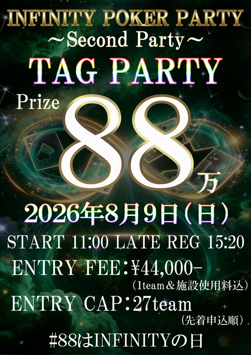 INFINITYPOKER88's tweet photo. 2026.8.8〜8.11
INFINITY POKER PARTY 2nd
開催決定✨️
4日間全て1day完結型のCAP制
トーナメントとなります♠
エントリーはこちらのフォームから↓
https://t.co/bu7qMSeUSx

全てのトーナメントが
先着申込順‼️

INFINITY WEEKは
夏の暑さを凌駕する
熱く痺れるポーカーを🔥
#88はINFINITYの日 https://t.co/kuNS2dRAcp
