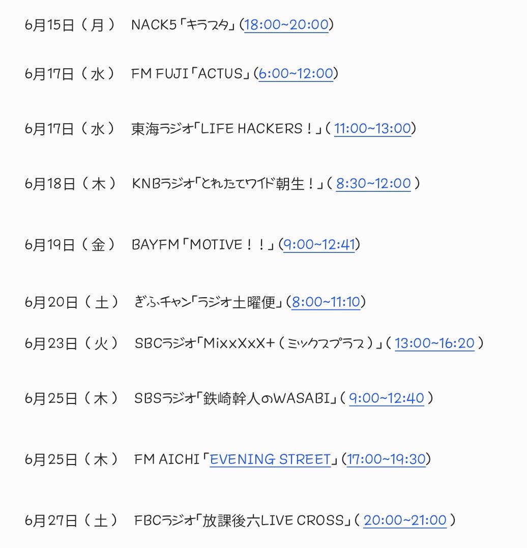 loopkr's tweet photo. ND⁵」リリース記念
全国ラジオキャンペーン

道枝駿佑スケジュール https://t.co/5JSjfZ8xwe