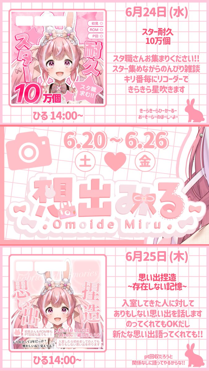 想出みる🩷📷🐰 tweet media