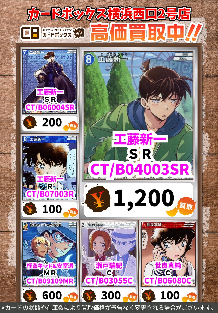 🕵️‍♂️名探偵コナンTCG買取情報🕵️‍♂️ 工藤新一 SR 1200 工藤