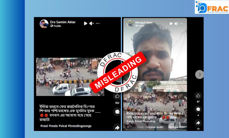 DFRAC_Bengali's tweet photo. ফ্যাক্ট চেক: মহারাষ্ট্রের ওয়াশিমে এক যুবকের ওপর প্রাণঘাতী হামলার ভিডিওকে পশ্চিমবঙ্গের ঘটনা বলে বিভ্রান্তিকর দাবি প্রচার

সোশ্যাল মিডিয়ায় একটি ভিডিও ভাইরাল হয়েছে যেখানে দেখা যাচ্ছে, একদল লোক এক যুবকের ওপর প্রাণঘাতী হামলা চালাচ্ছে। ভিডিওটি শেয়ারকারীরা দাবি করছেন যে, রাজনৈতিক কারণে পশ্চিমবঙ্গের এক মুসলিম যুবকের ওপর এই হামলা চালানো হয়েছে।
1/3