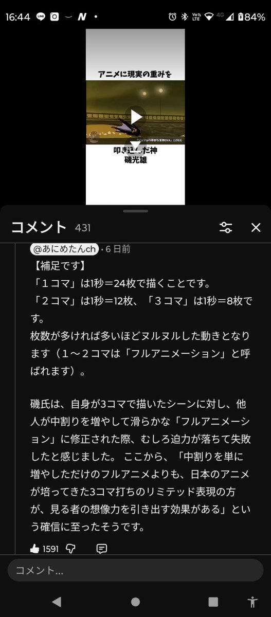 dddaimonsu's tweet photo. 3コマ＝1秒間で8枚で表現される動き .diy

https://t.co/5x4kCb8Y3Q
作画の鬼 磯光雄さんが3コマで原画を描いたシーン
中割りを増やしてフルアニメーションになった映像が、かえって迫力が落ちたと感じた話
3コマの方が見る者の想像力を引き出す効果がある、と確信したという https://t.co/kYi4wwdv6I