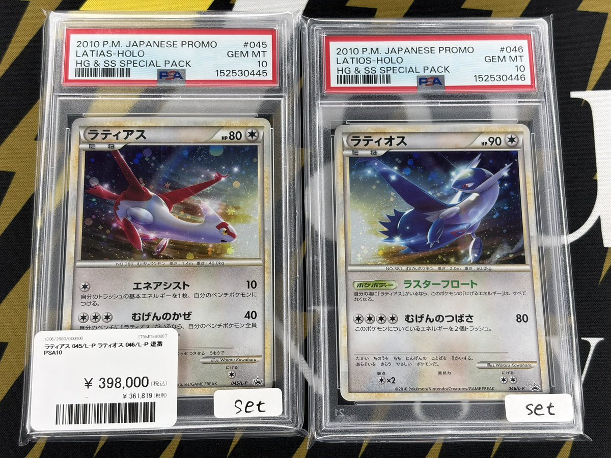 ポケモンカード 入荷情報】 ラティアス、ラティオス連番PSA10入荷致し 