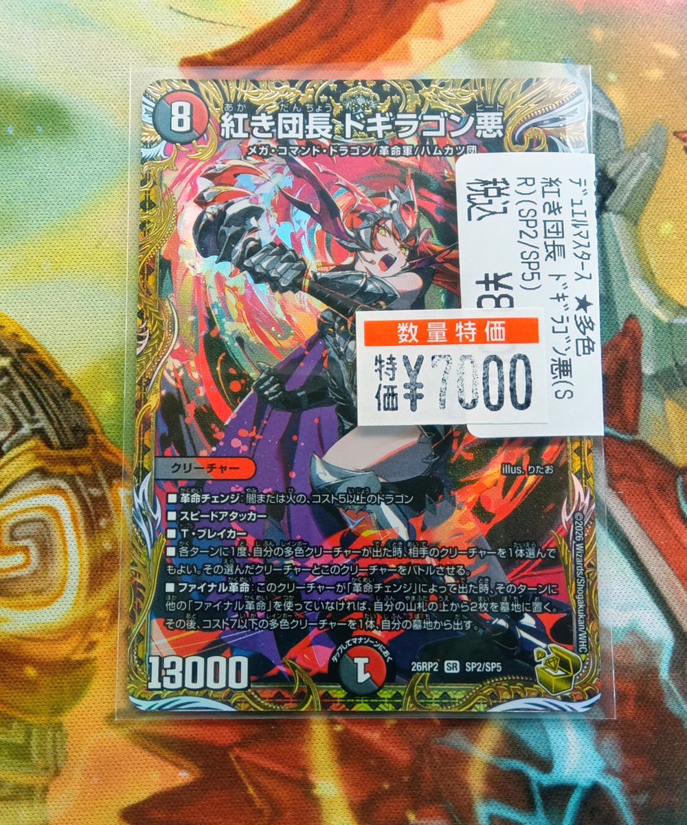 竜使い シリカ プレミアムレア 🔶Haruya #トレカベース 西の土居店🔶 #デュエマ 🟥商品入荷🟥 #最新弾