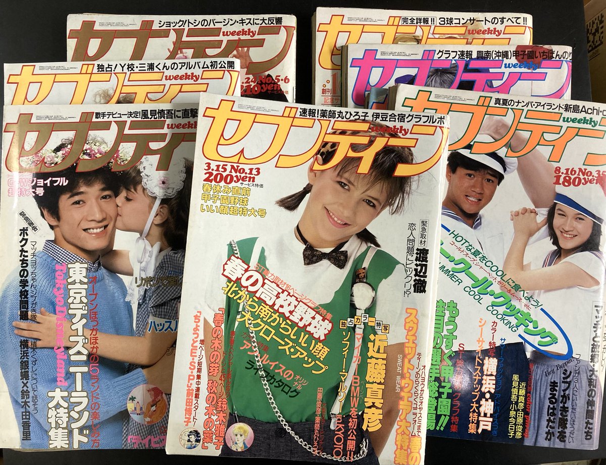 本日入荷の古本から。 80年代「セブンティーン」！！！ こちらから通信