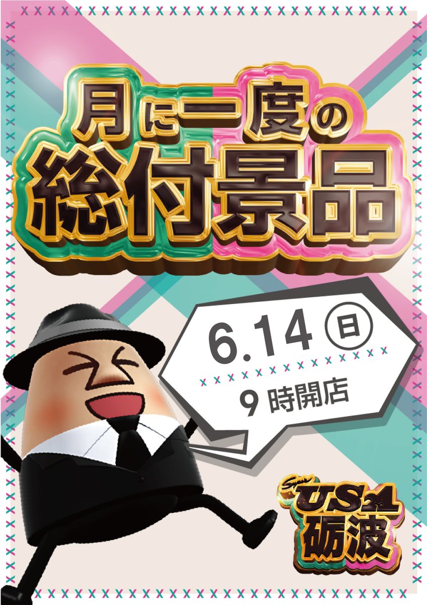 USA_TONAMI's tweet photo. 明日6月14日【日】
【総付景品配布】
♦️９時開店♦️

皆様のご来店お待ちしております‼️ https://t.co/1qa87w7f0o