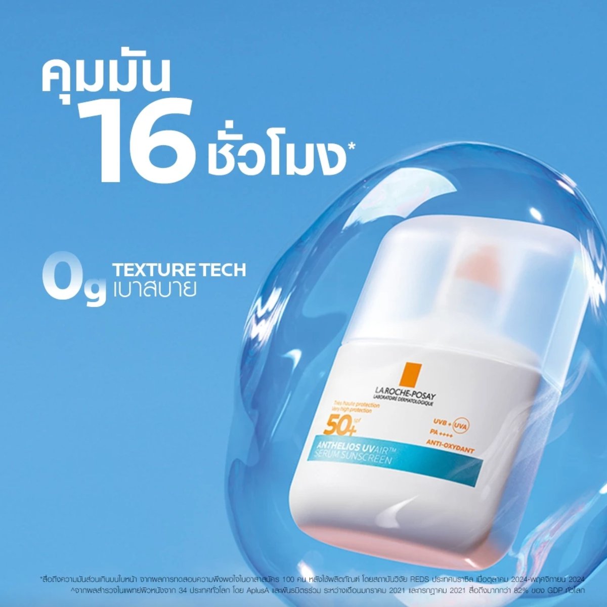 ninireviewads's tweet photo. ☀️ La Roche-Posay ANTHELIOS UVAIR SERUM SUNSCREEN กันแดดที่หยิบใช้บ่อยมาก ไม่มันไม่เยิ่มไม่กวนเมคอัพ
* เนื้อเซรั่มเกลี่ยง่าย ซึมไว
* ไม่กวนเมคอัพ แต่งหน้าต่อได้สบาย
* คุมมันได้ดีระหว่างวัน
* ผิวดูไม่หนัก ไม่เหนียวเหนอะหนะ
* ชอบตรงที่ทาแล้วสบายผิว ระหว่างวันหน้าไม่เยิ้มง่าย