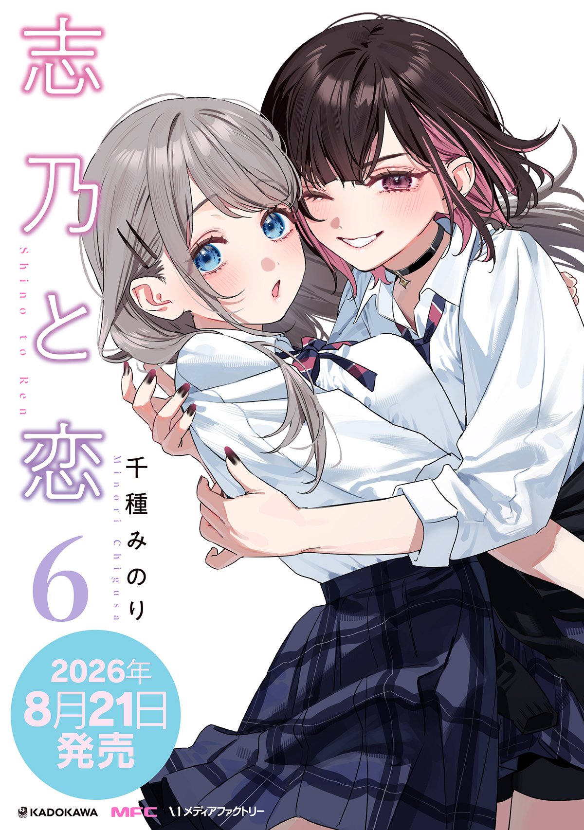 ゲーマーズ 千種| みのりコミック 先生 志乃と恋6巻サイン本