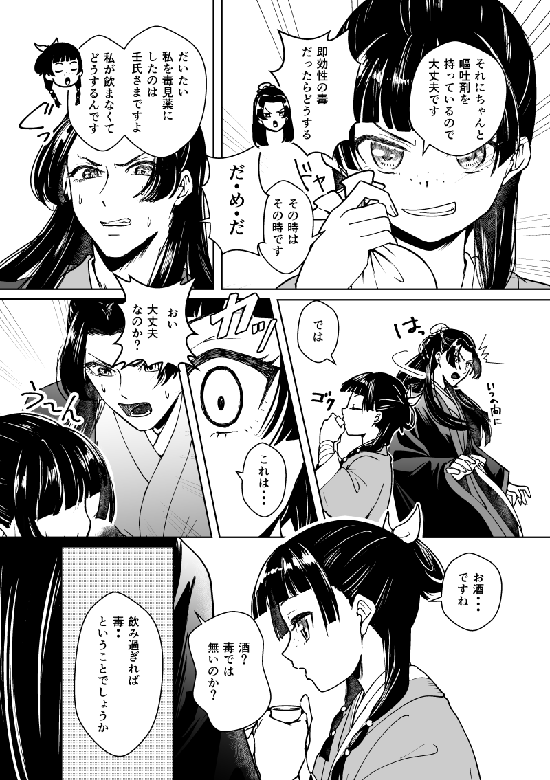 再録本、これもサルベージして描き直していれます。まだ後宮時代の元気なころの壬猫ちゃん 